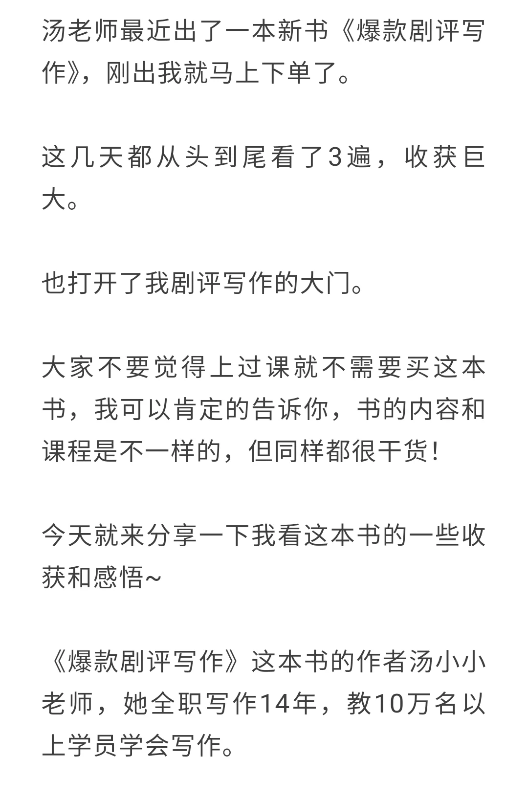看了3遍《爆款剧评写作》，才发现写剧评赚