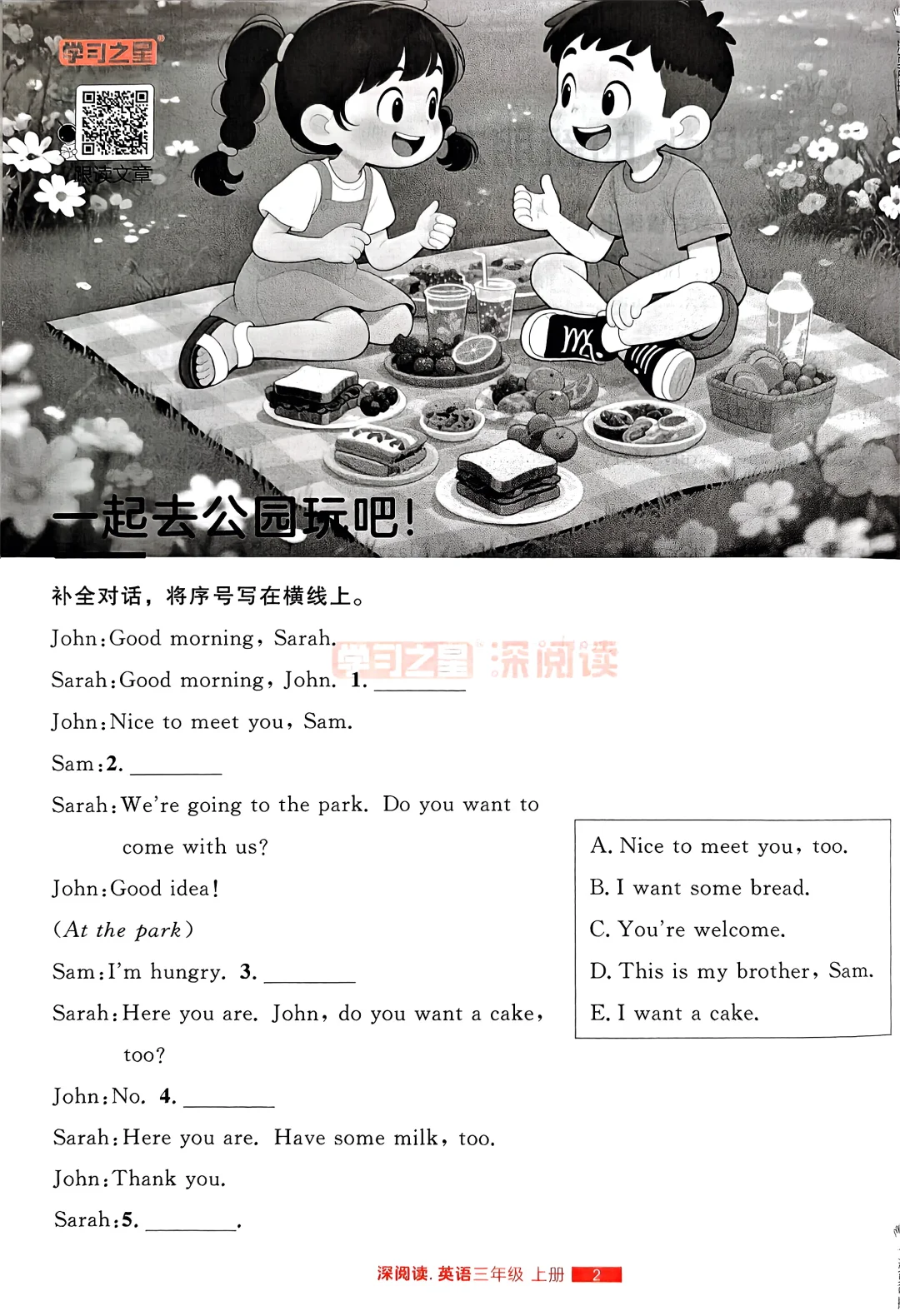 25秋 三上深阅读电子版整套 PDF