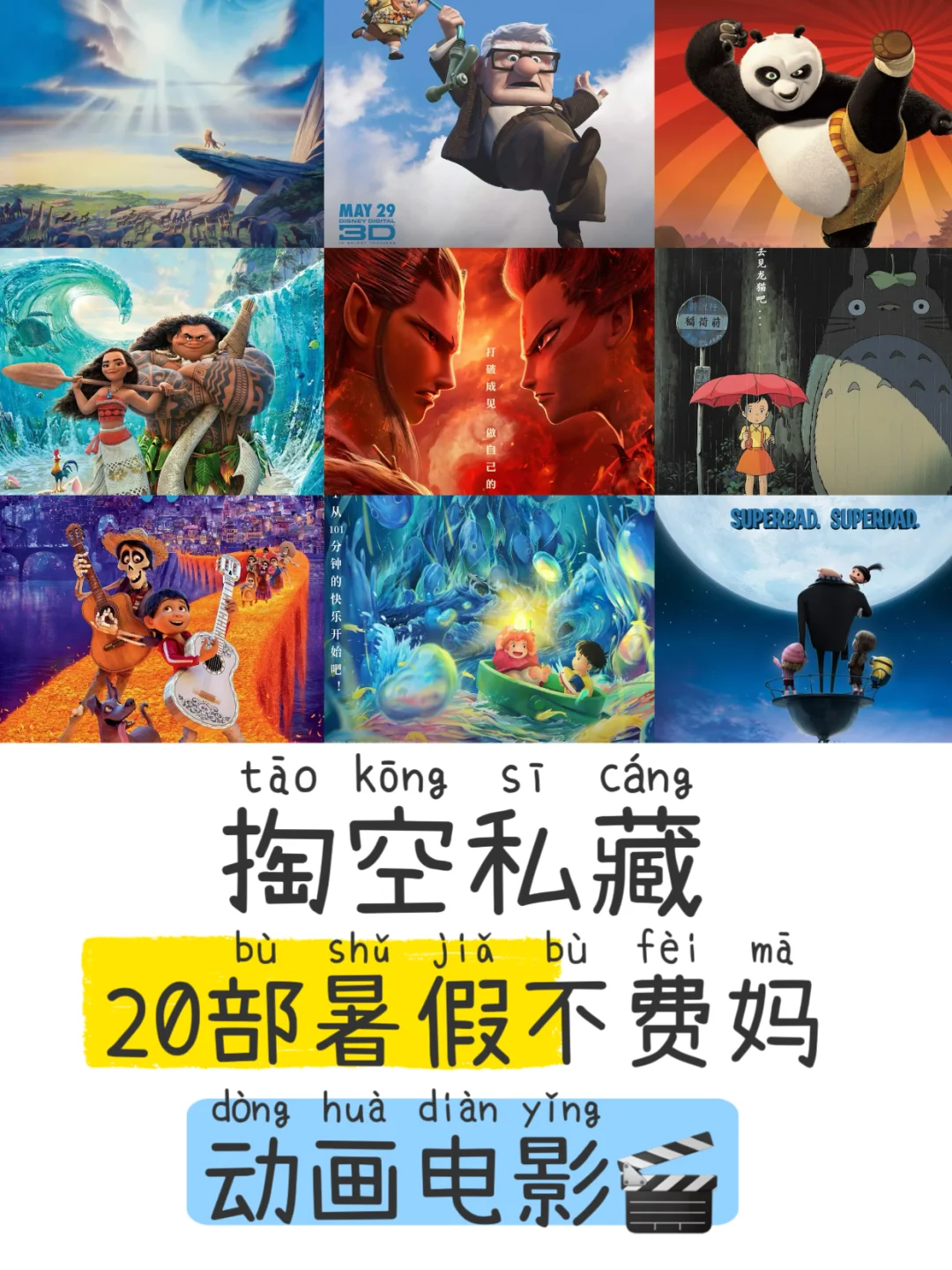掏空私藏！亲测20部暑假不费妈片单🎬