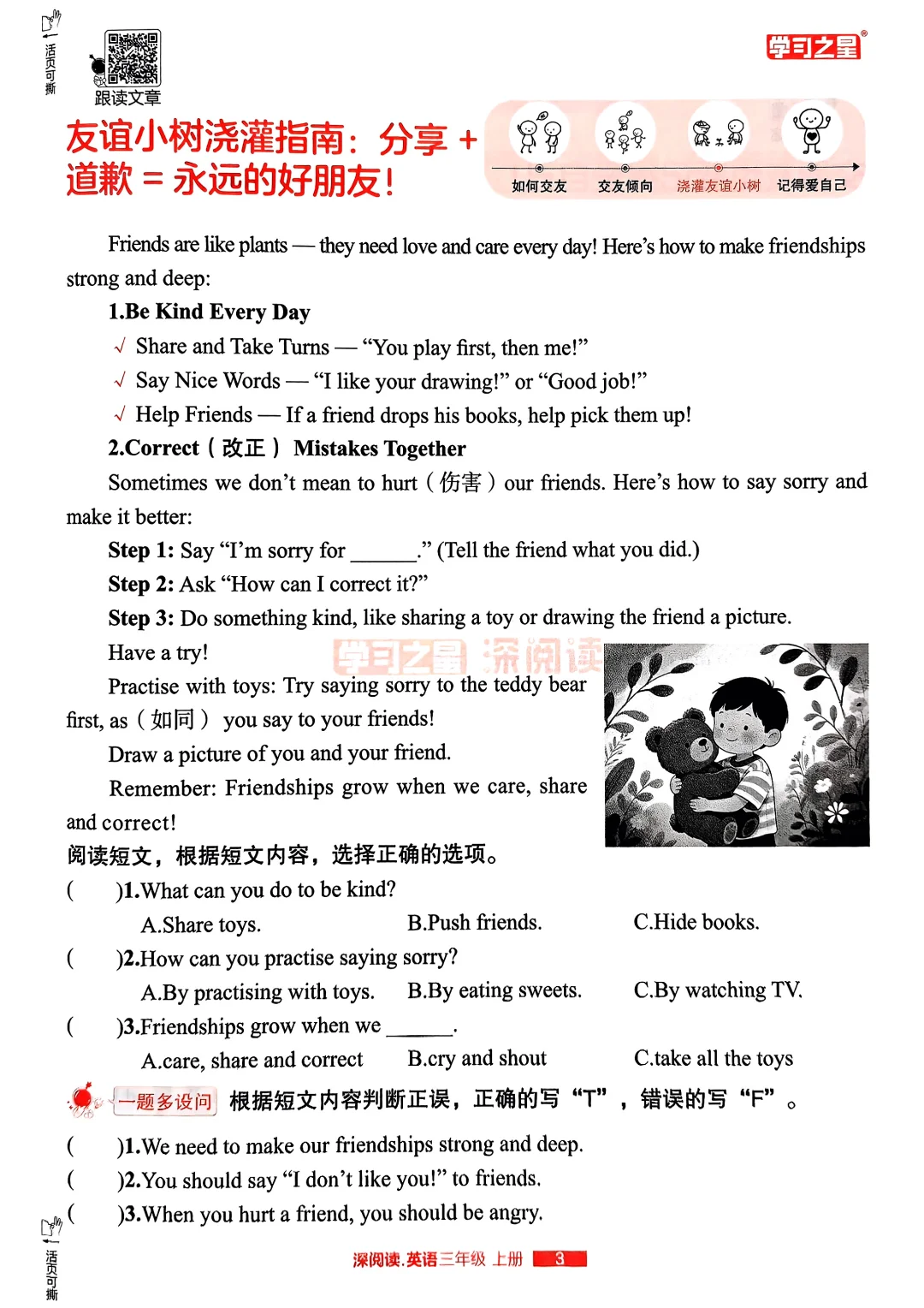 25秋 三上深阅读电子版整套 PDF