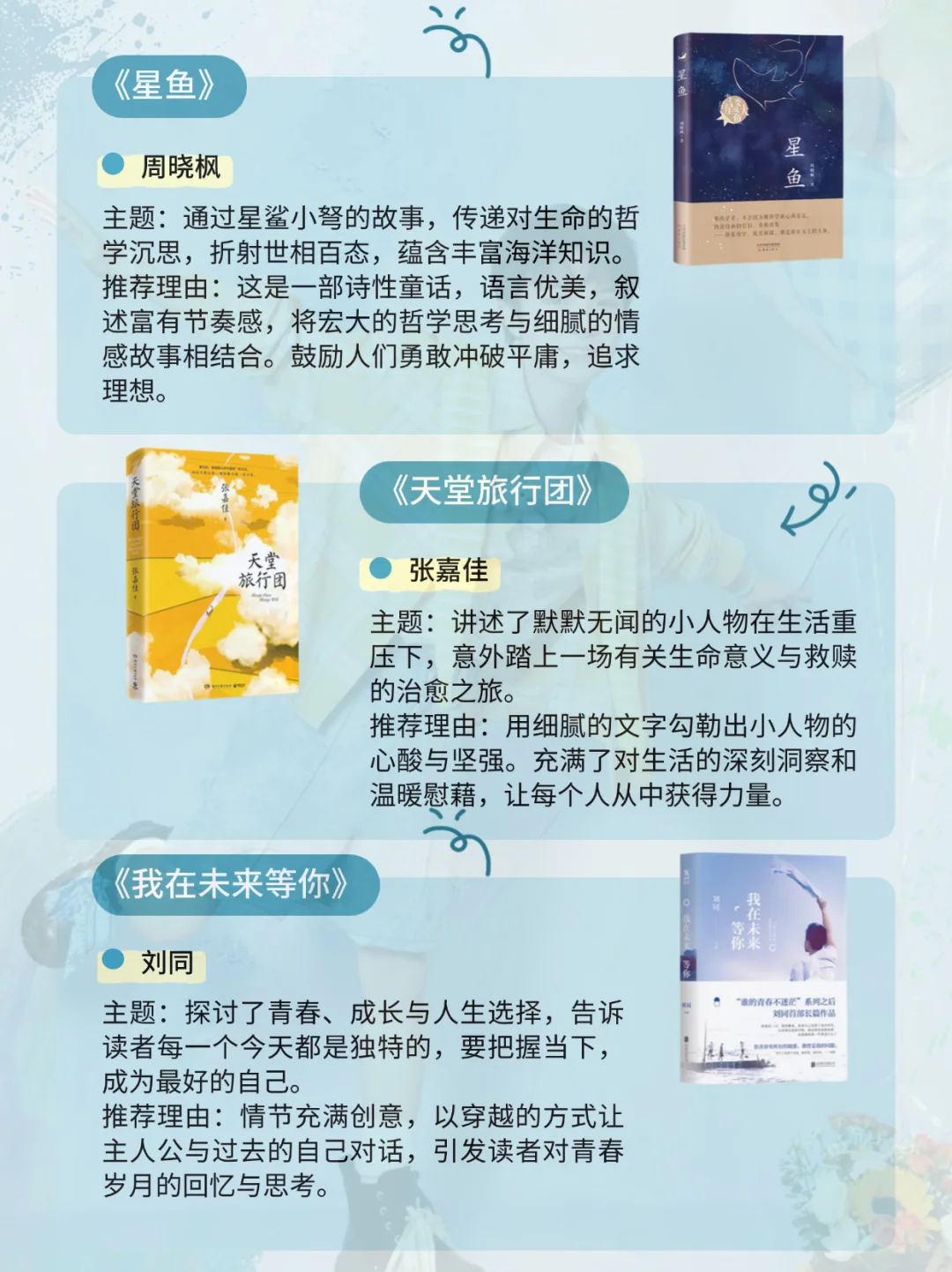 周深治愈歌声里，藏着这些书单