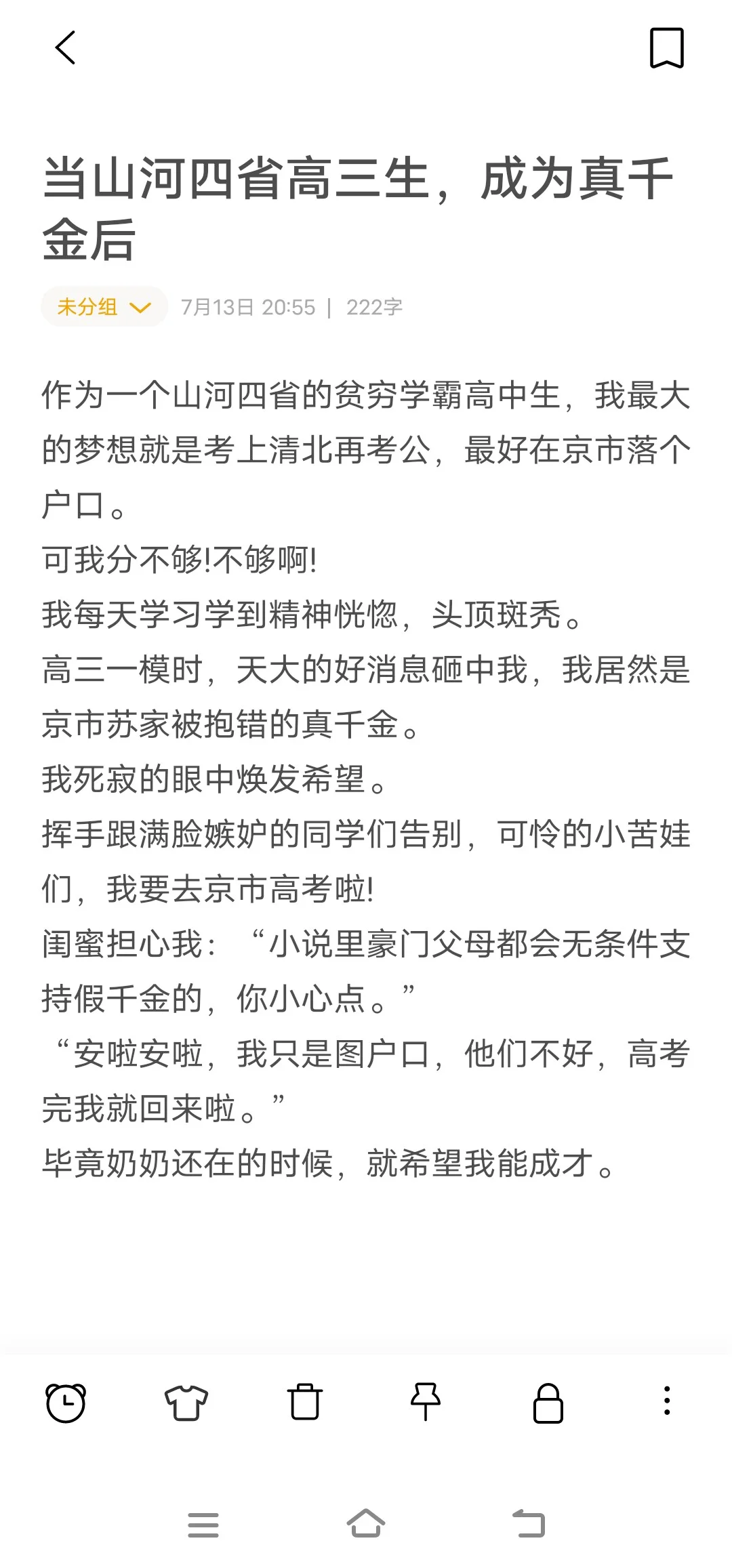 7.13爆款导语