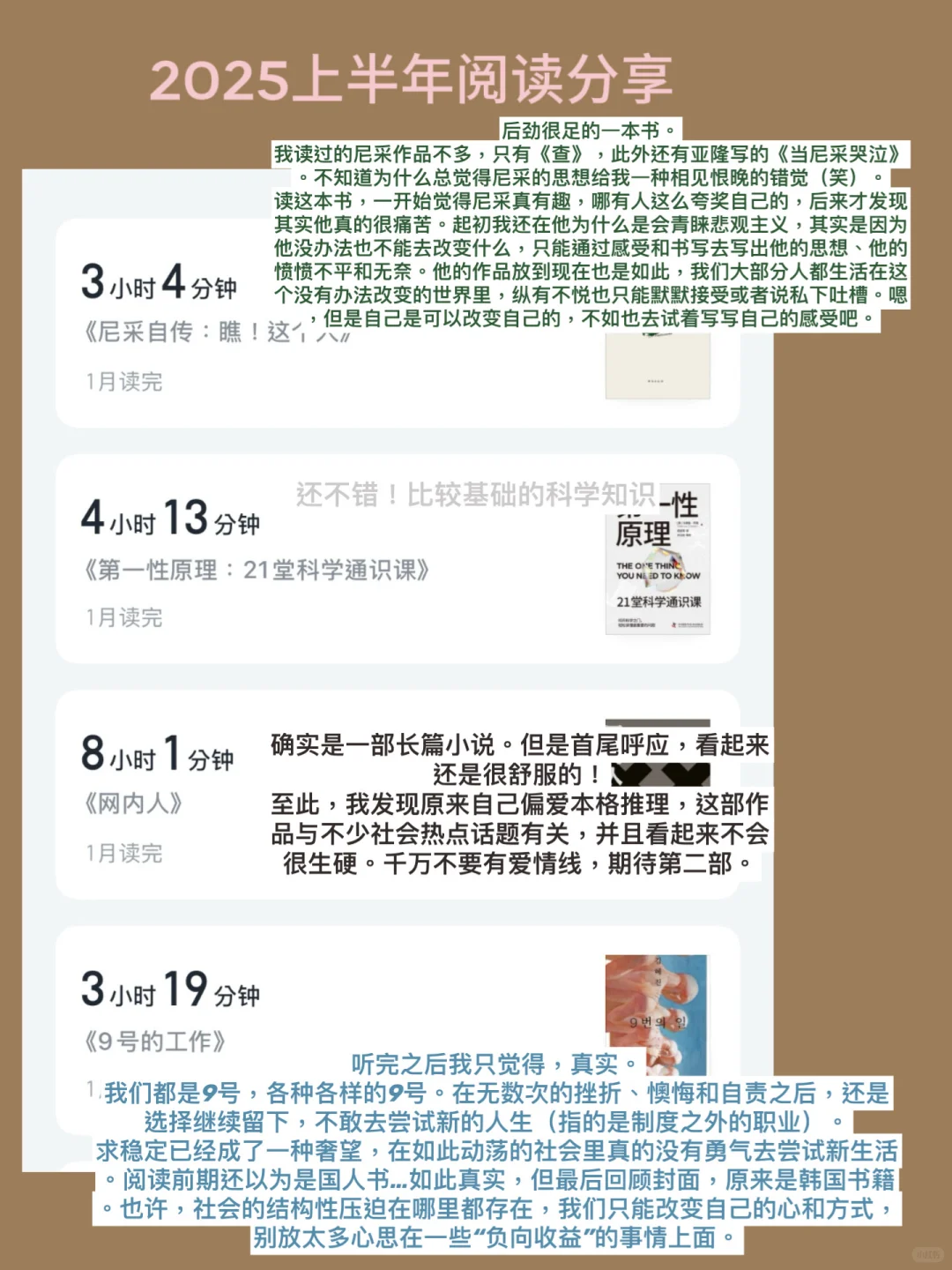 *分享2025上半年读的54本书：