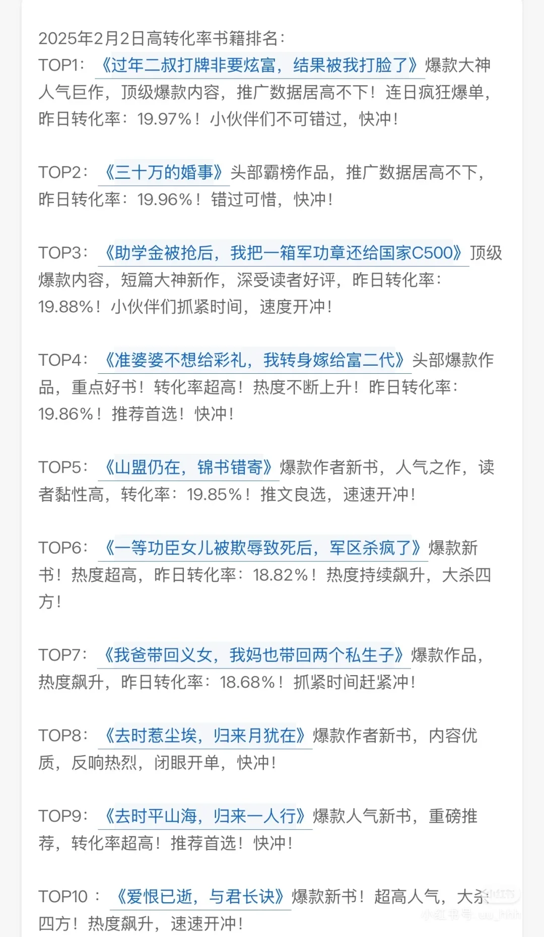 爆款书单码起来