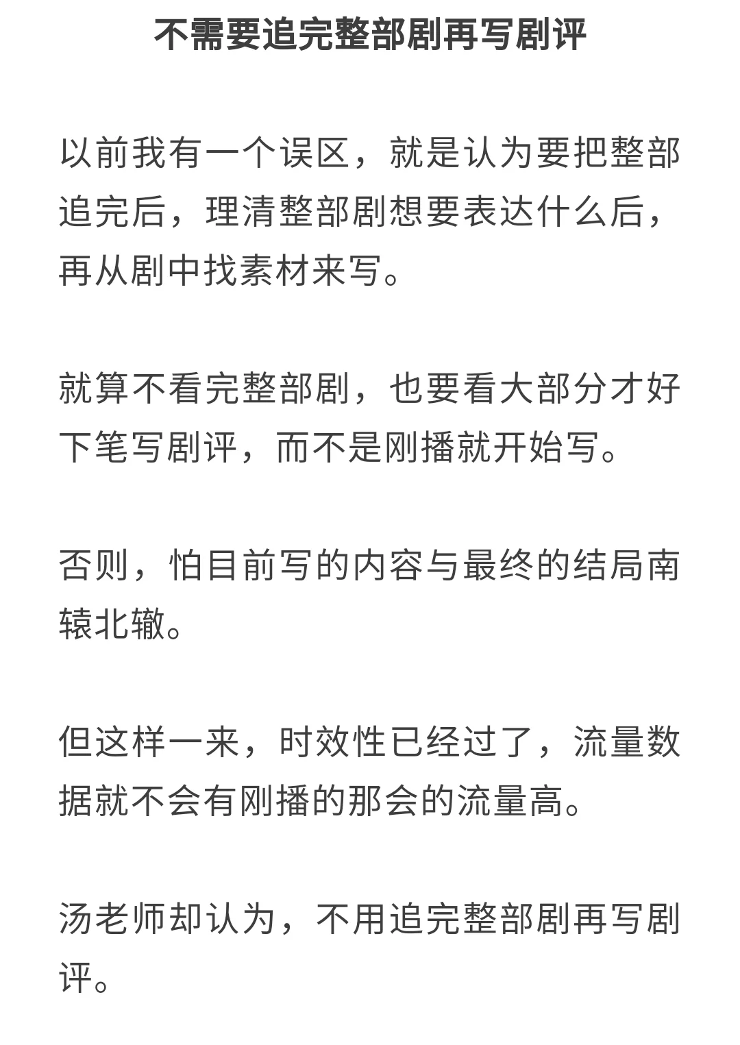 看了3遍《爆款剧评写作》，才发现写剧评赚