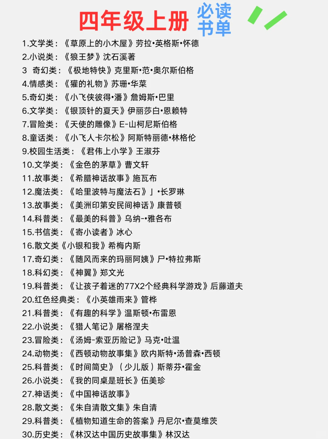 清华附小•2025年书单（新版）！ 🔥