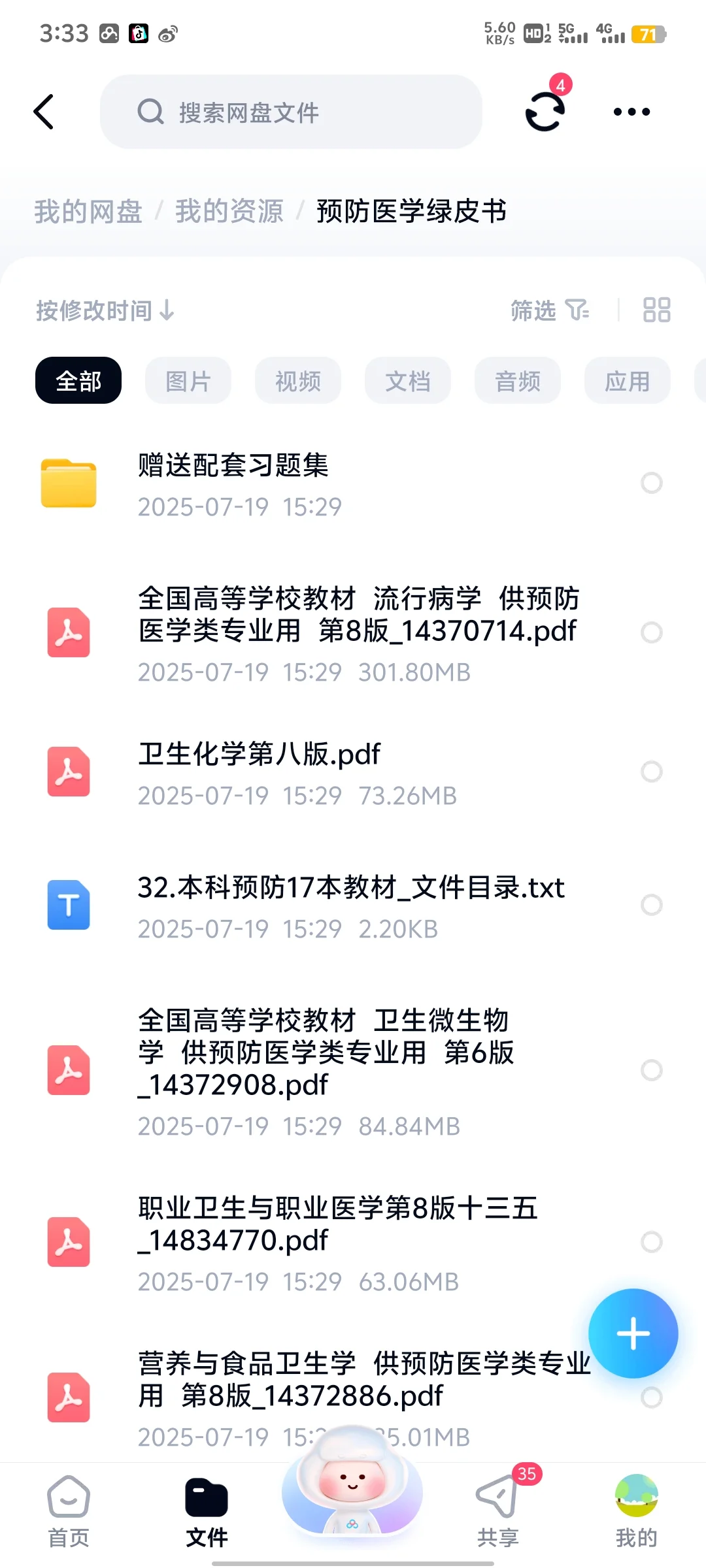 预防医学电子书PDF