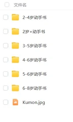 Kumon公文式数字，英语，语文，儿童手工书