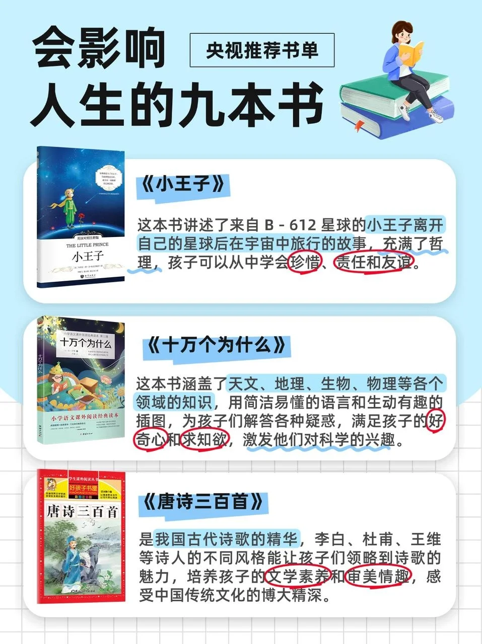 央视推荐❗️这9本书宝藏小朋友必看