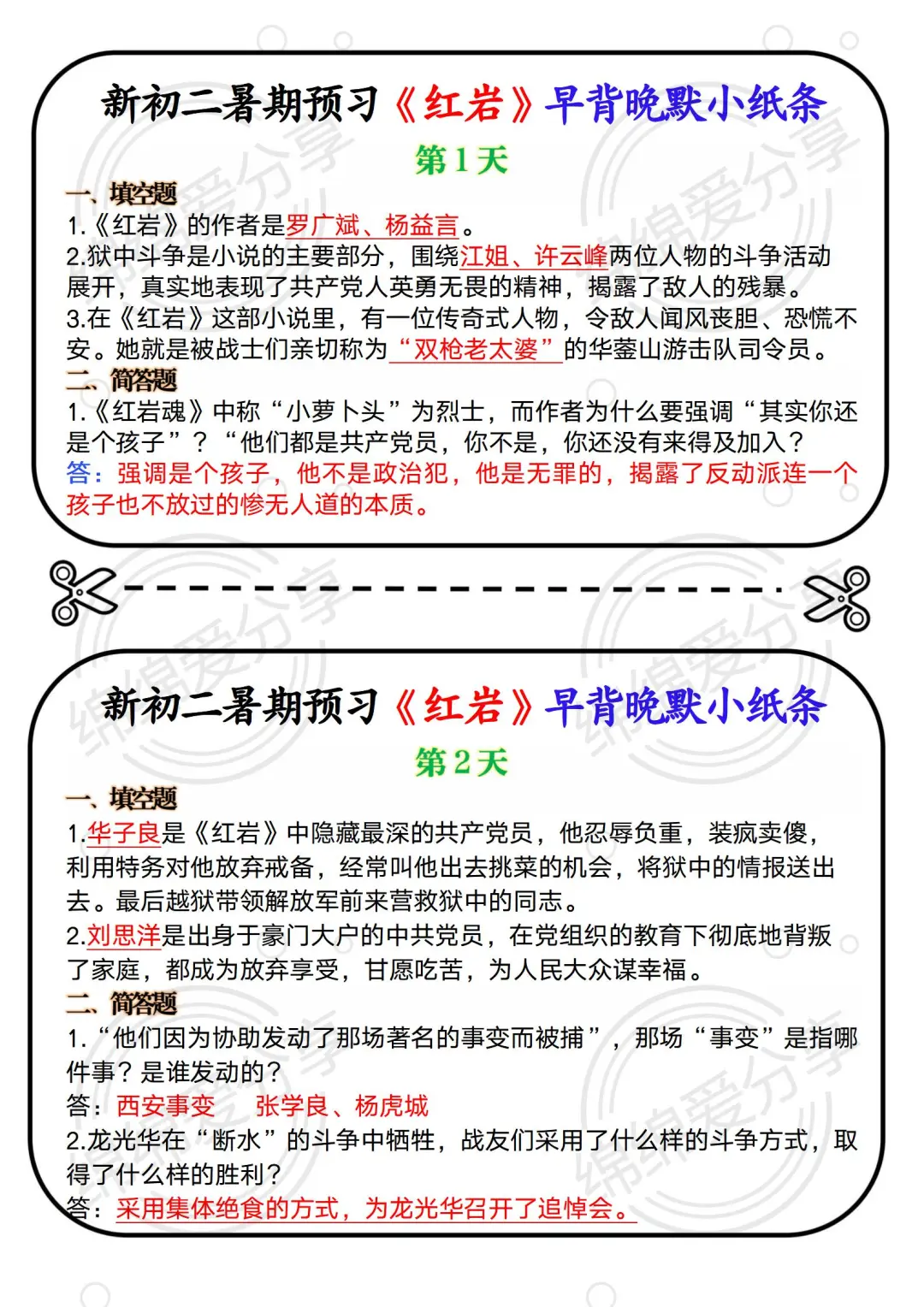 八上语文必读名著，暑假吃透这个文档就够了