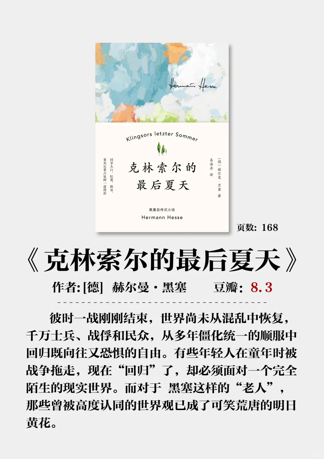 2小时高铁就能读完 很薄但很经典📚