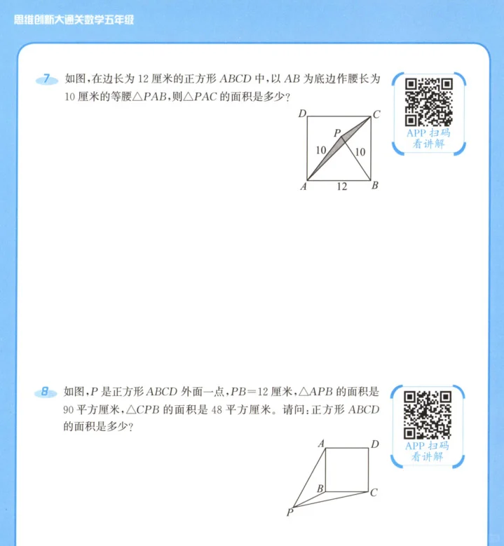 学而思大白本1-6年级 视频加电子书PDF讲义