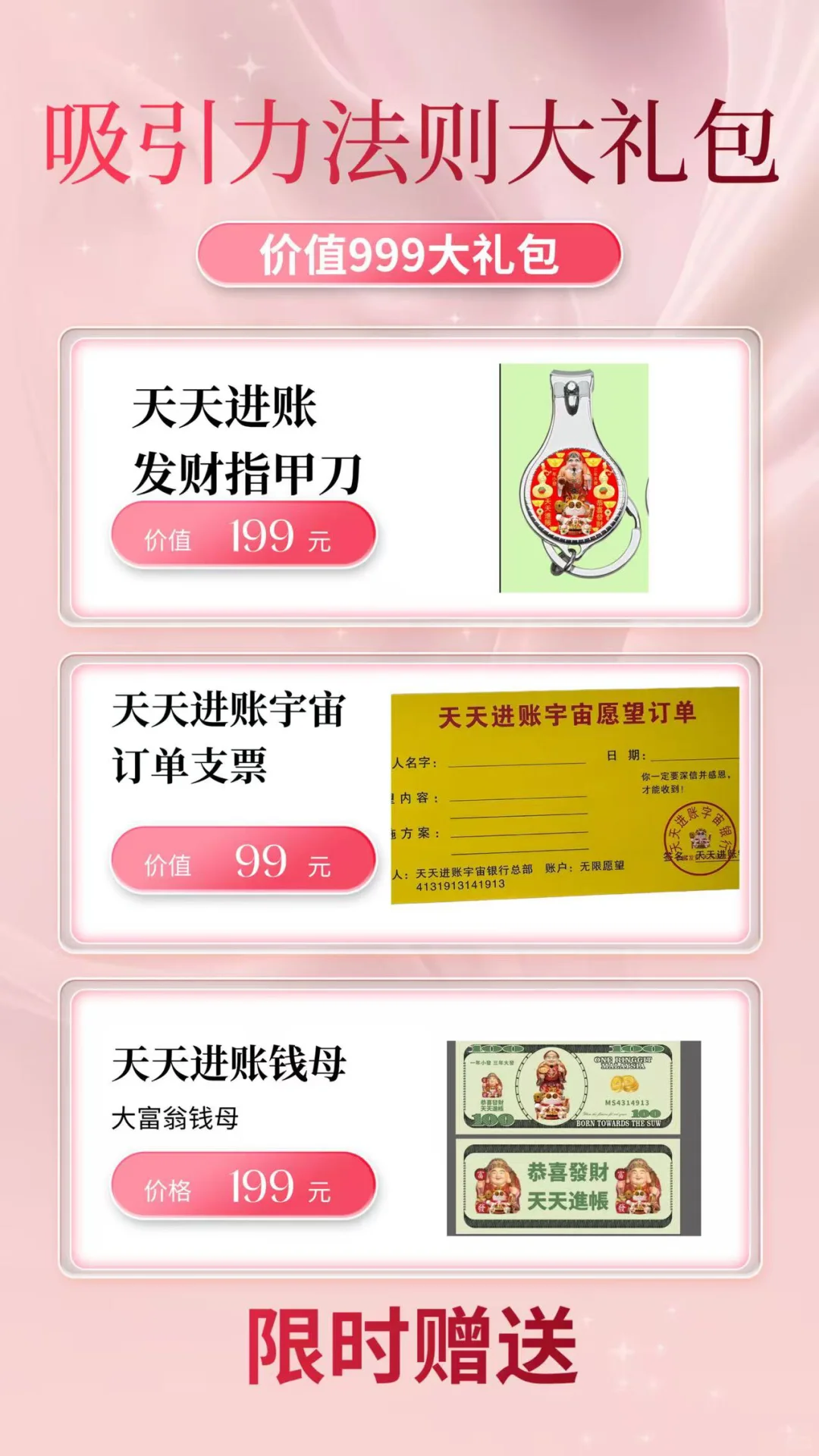 天天进账新书