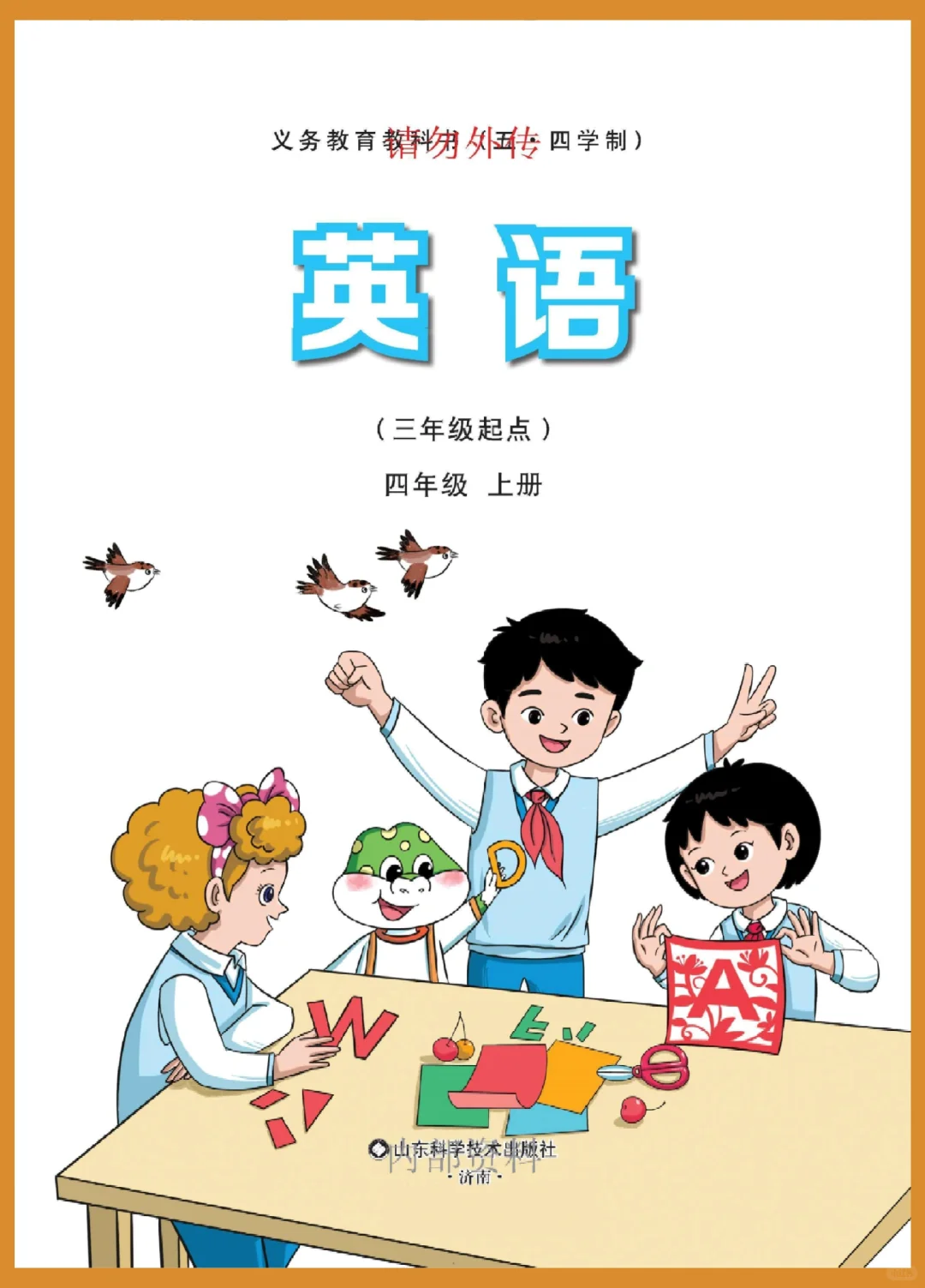 万万没想到❗新鲁科版英语三上电子书🈶了