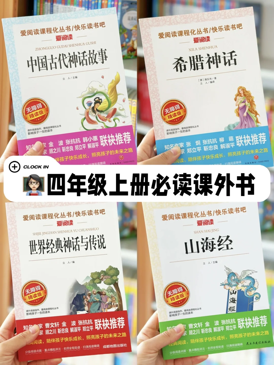 四年级上册指定必读课外书📚快乐读书吧系列