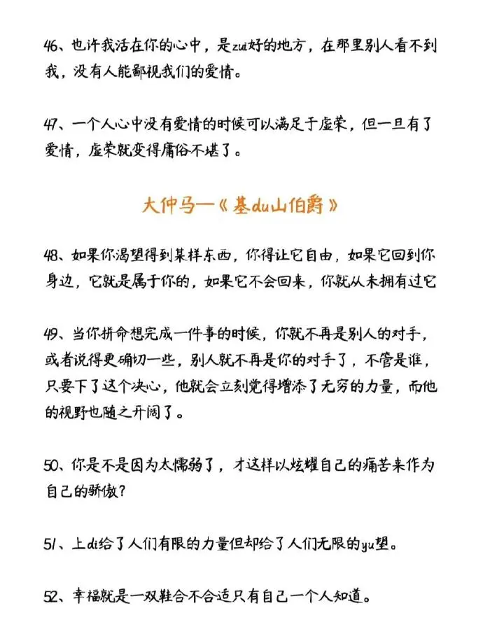 世界名著中那些经典的句子