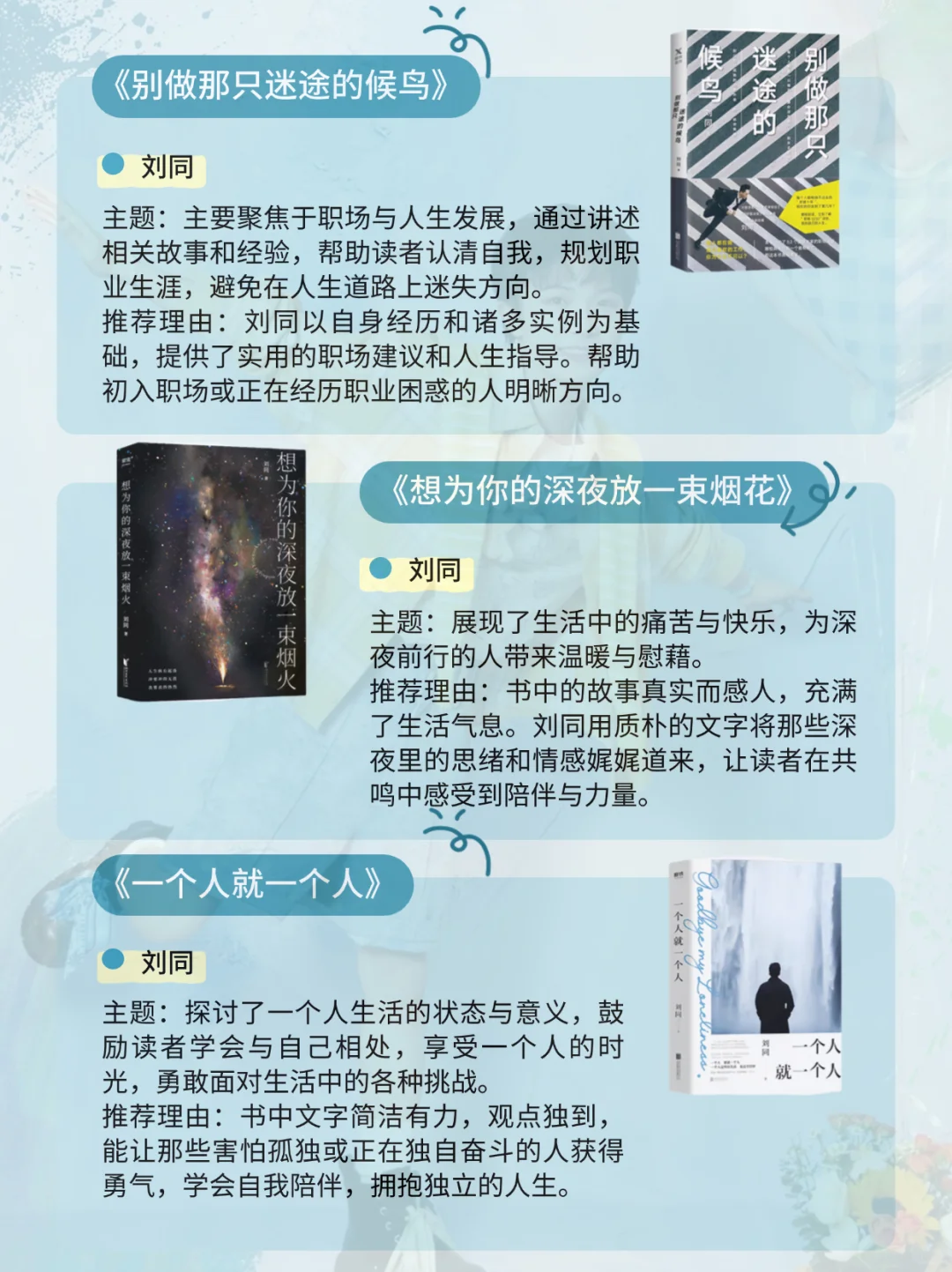 周深治愈歌声里，藏着这些书单