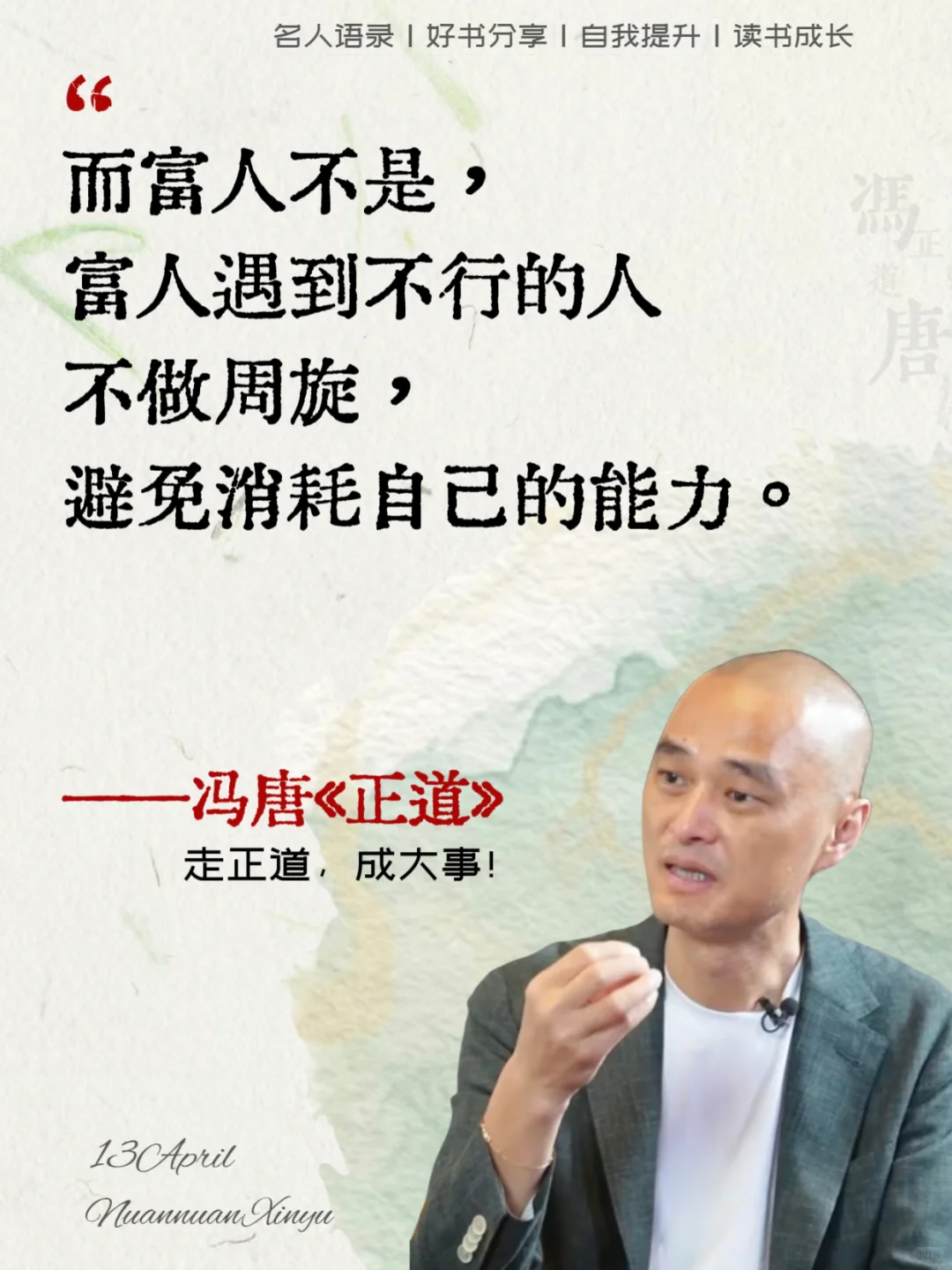🔥冯唐新书《正道》上市！
