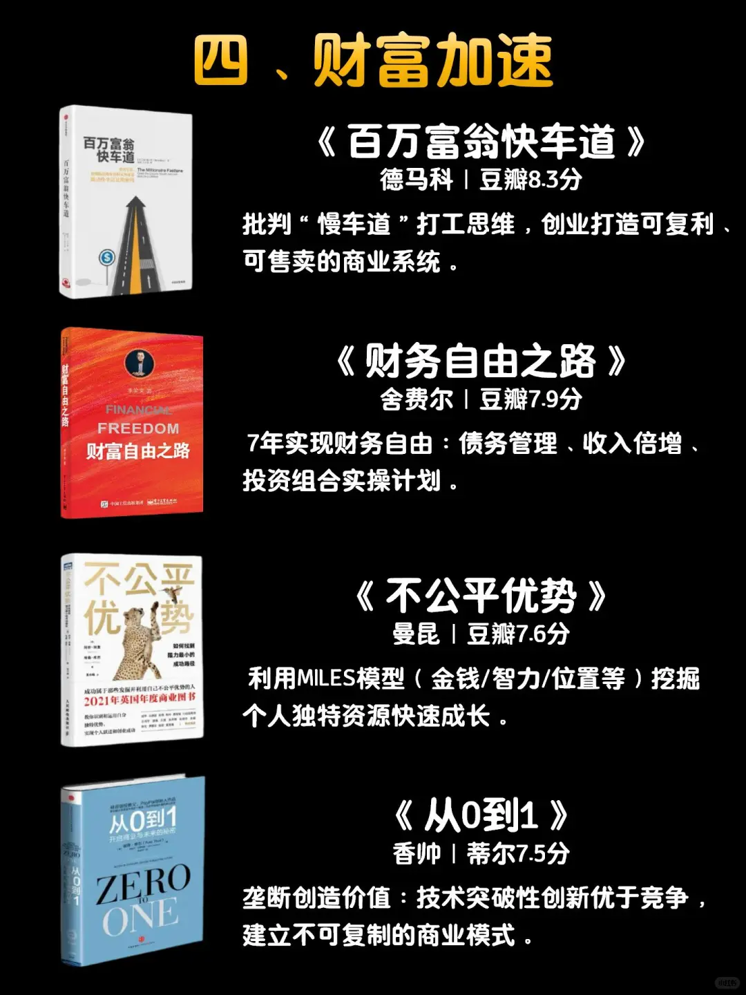 搞钱先搞脑｜24本财富自由必读书单