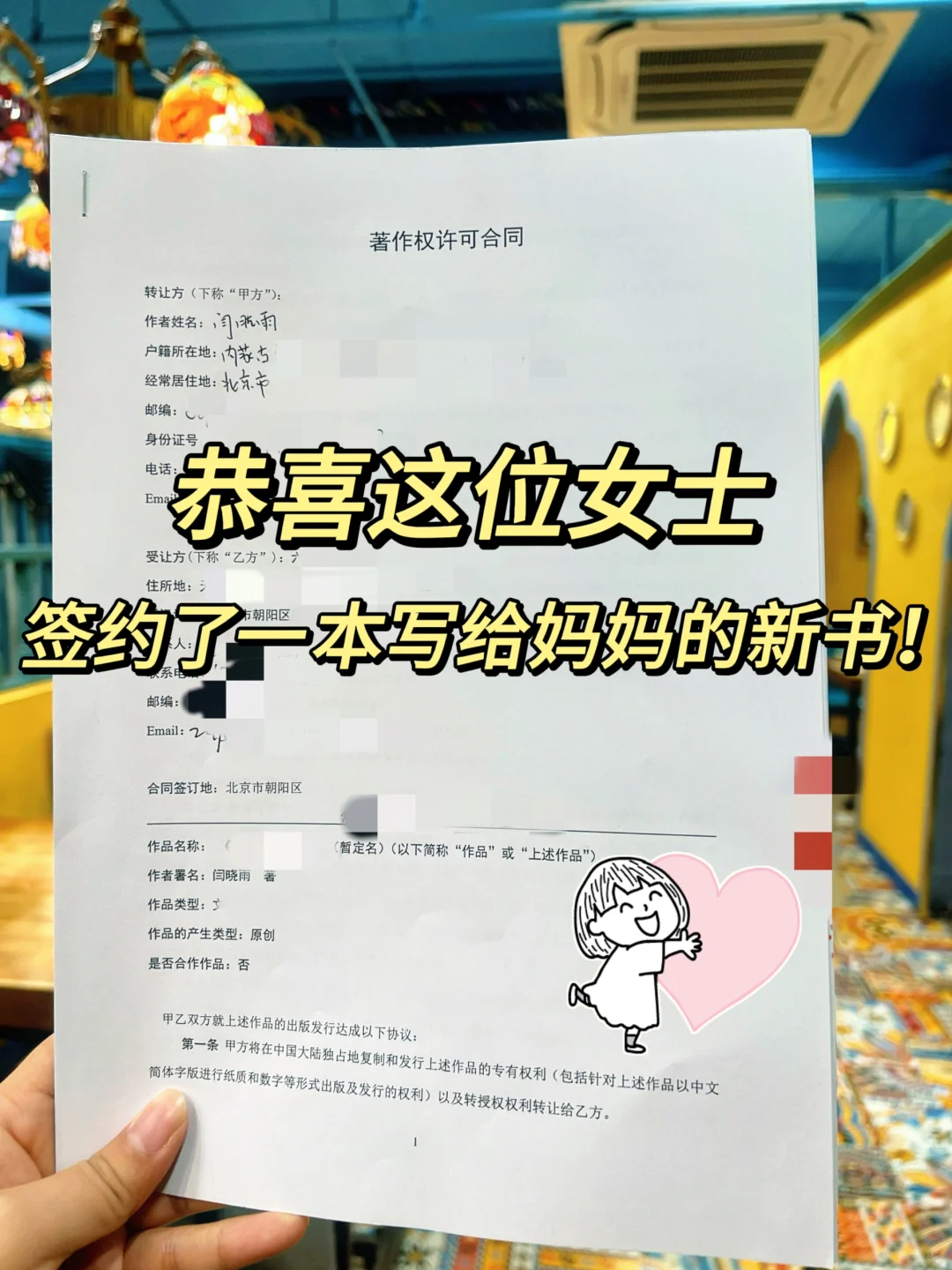 恭喜我，我要把妈妈的故事写成书啦！！！
