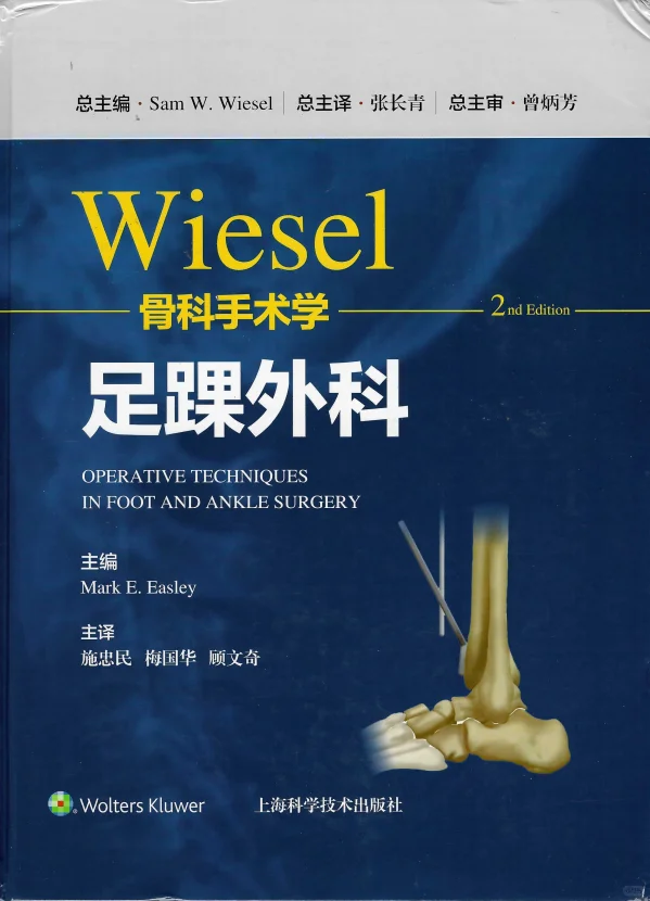 从足踝到脊柱全覆盖！💡Wiesel外科电子书