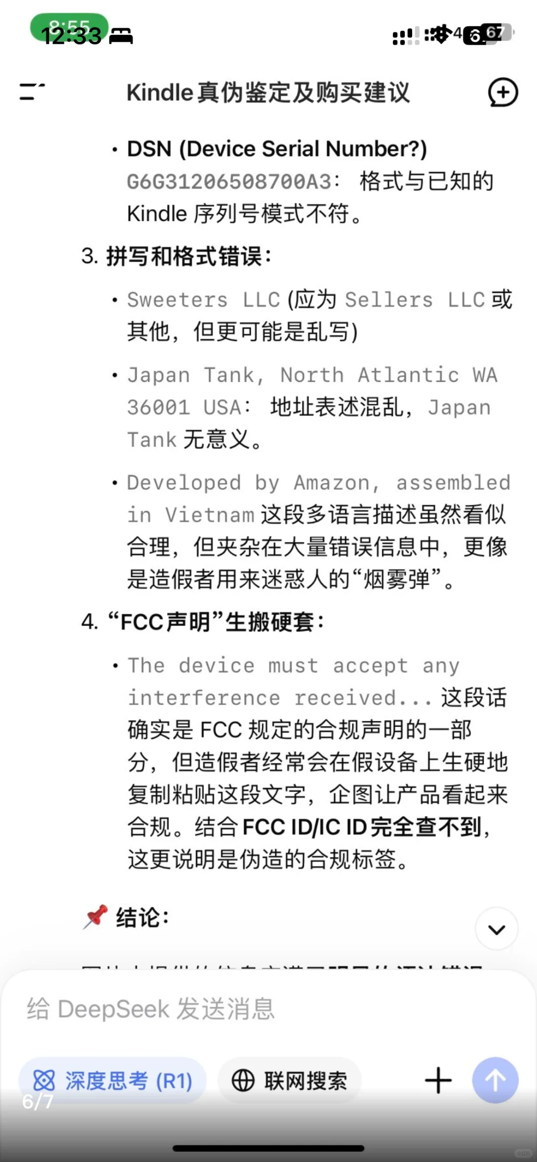 kindle小绿出咸鱼 被人说是假货