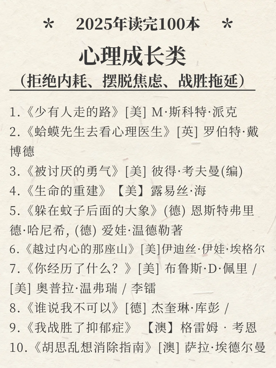 2025年私人书单，悄悄读书，重启人生