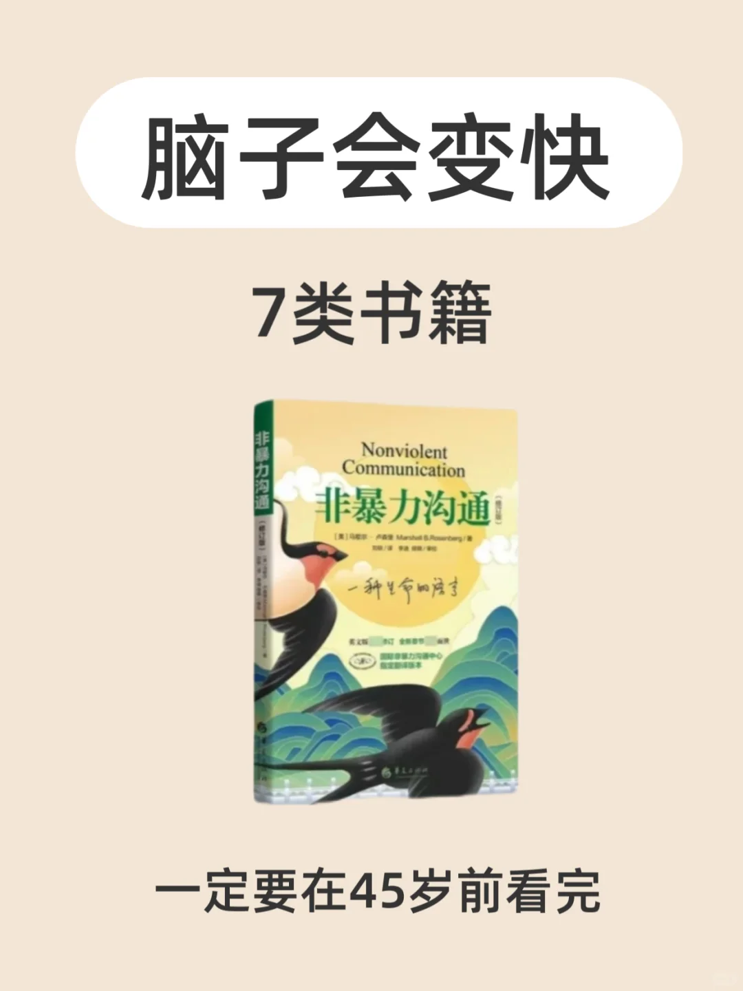 脑子会变快7类书单，45岁前必读‍🔥‍