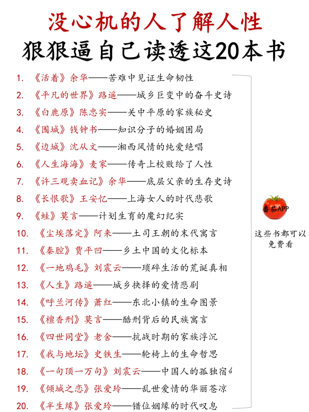 普通女孩想逆天改命，一定要先读透这20本书