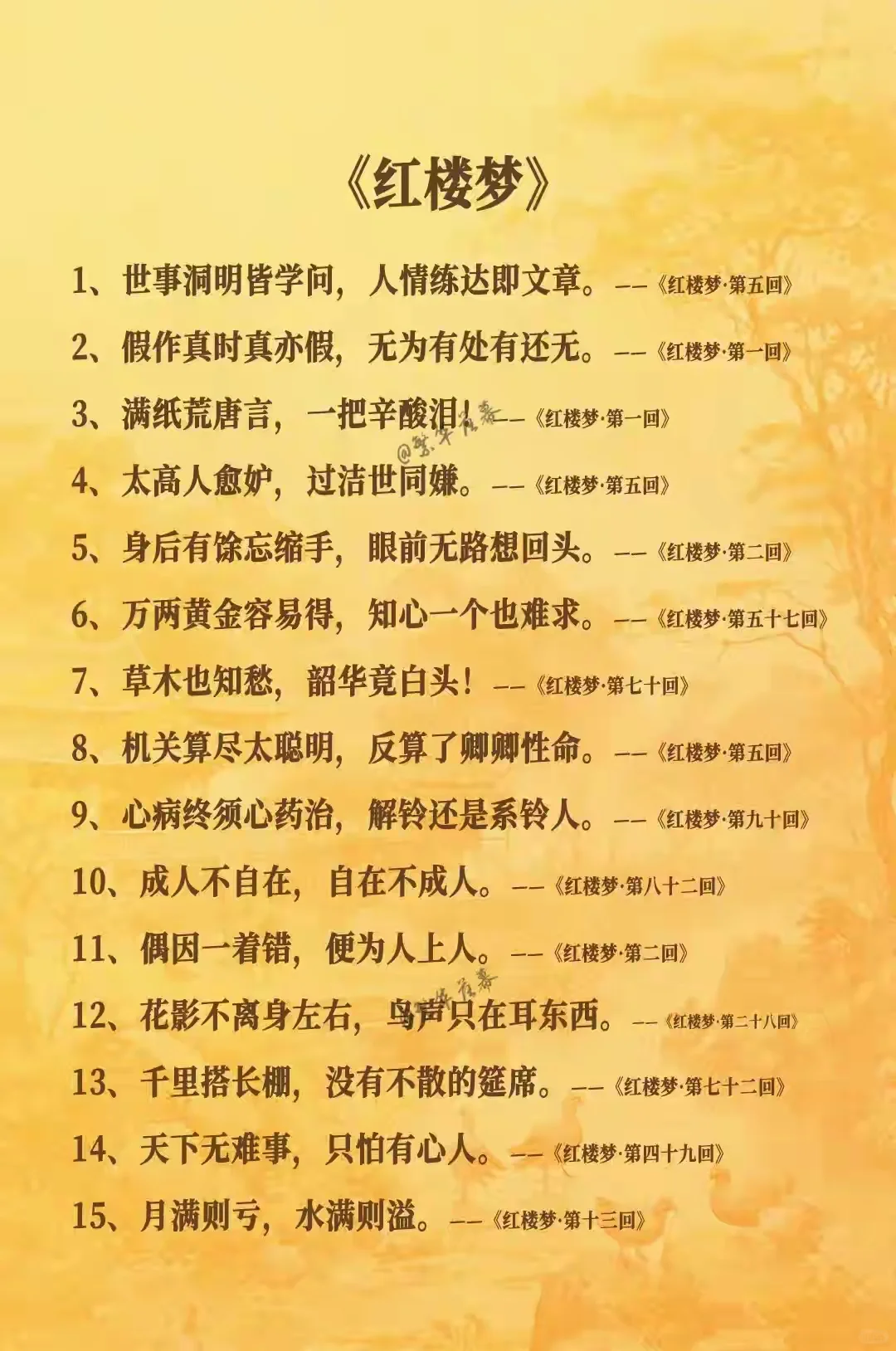 四大名著的经典语句，坚持一天一句