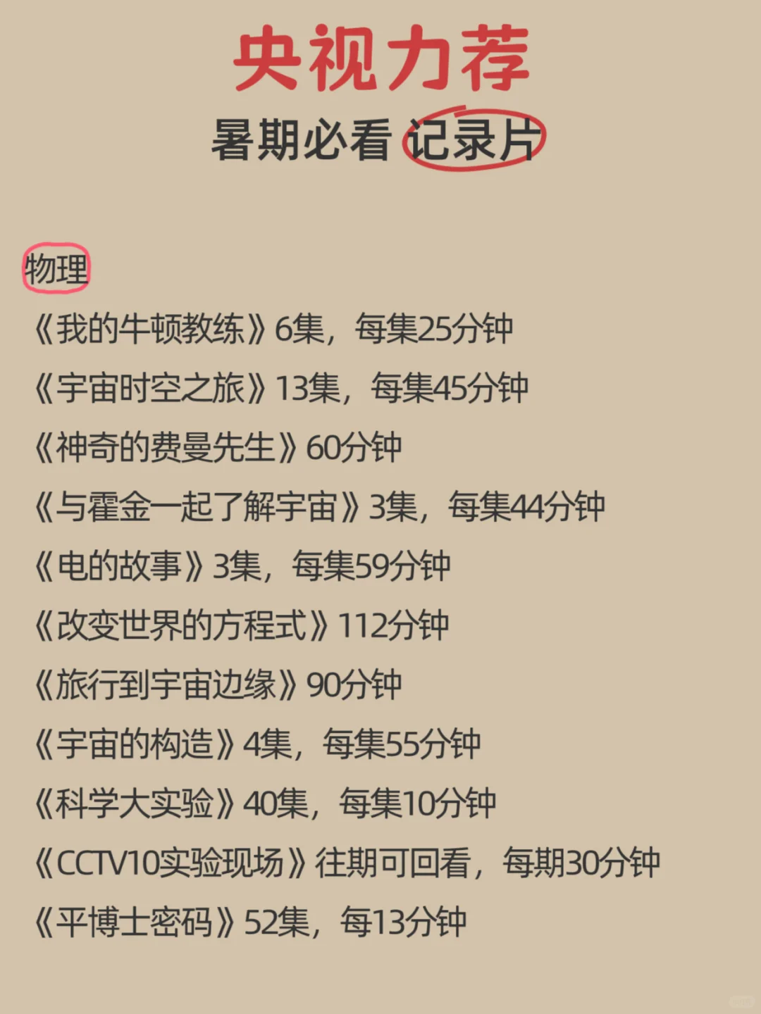 央视爸爸强推❗假期带娃必看纪录片清单👀