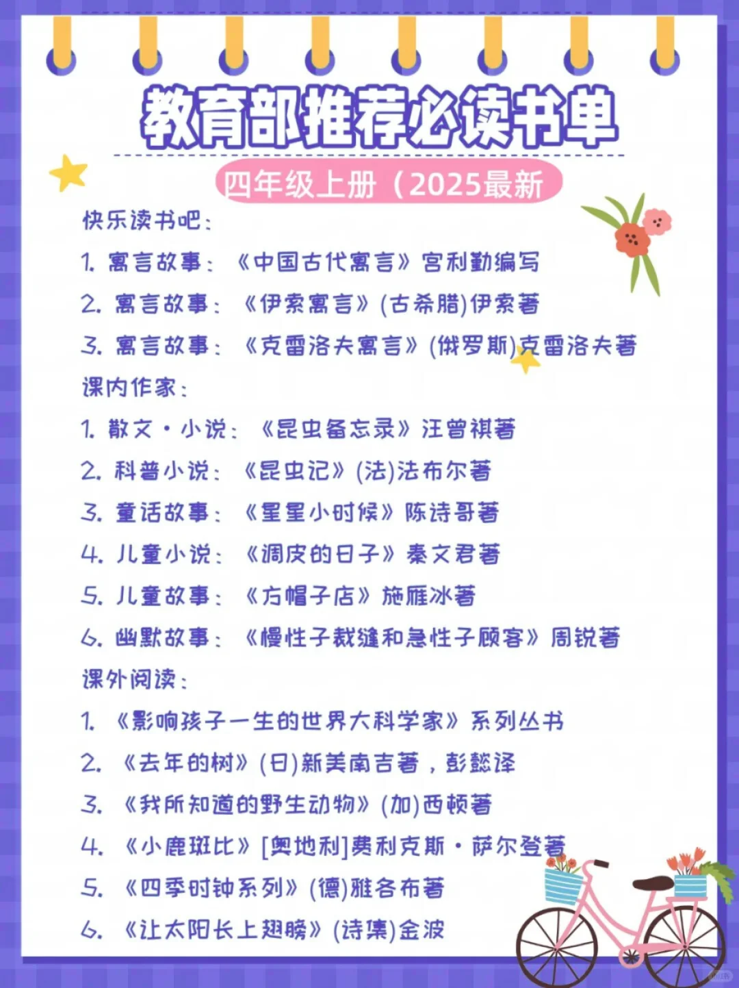25教育部推荐❗1-6年级暑假必读书单