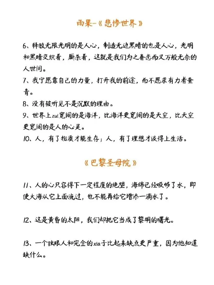 世界名著中那些经典的句子