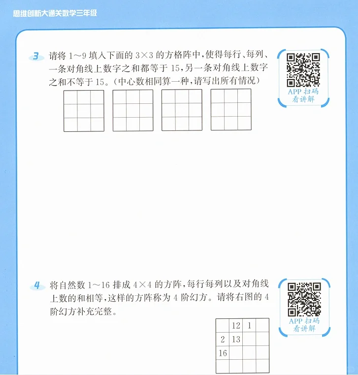 学而思大白本1-6年级 视频加电子书PDF讲义