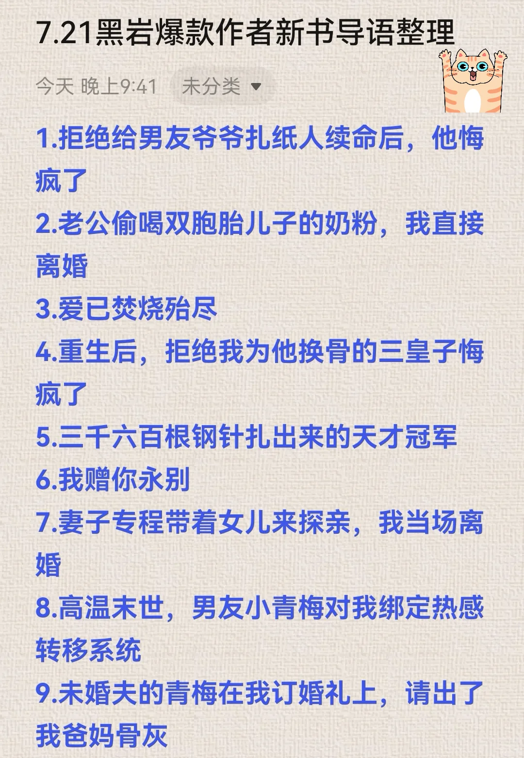 7.21小程序文爆款作者新书导语整理