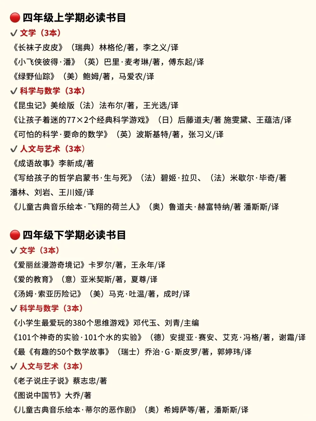 清华附小推荐1-6年级阅读书单