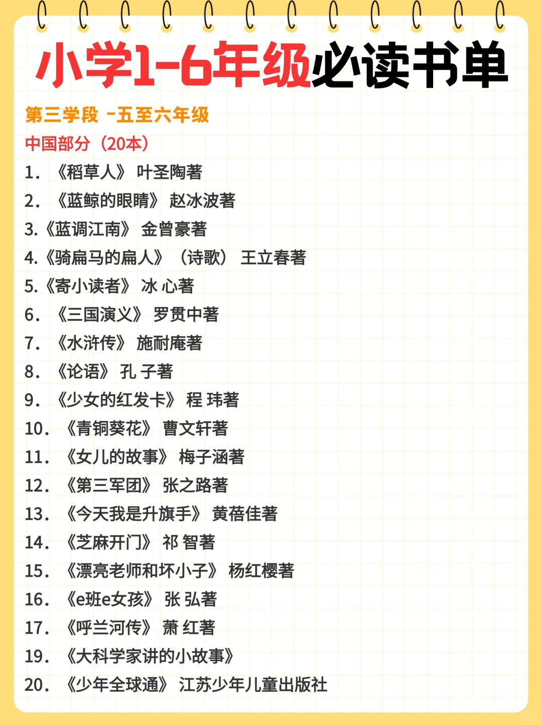 小学1-6年级书单，按年级分类，收藏✅️