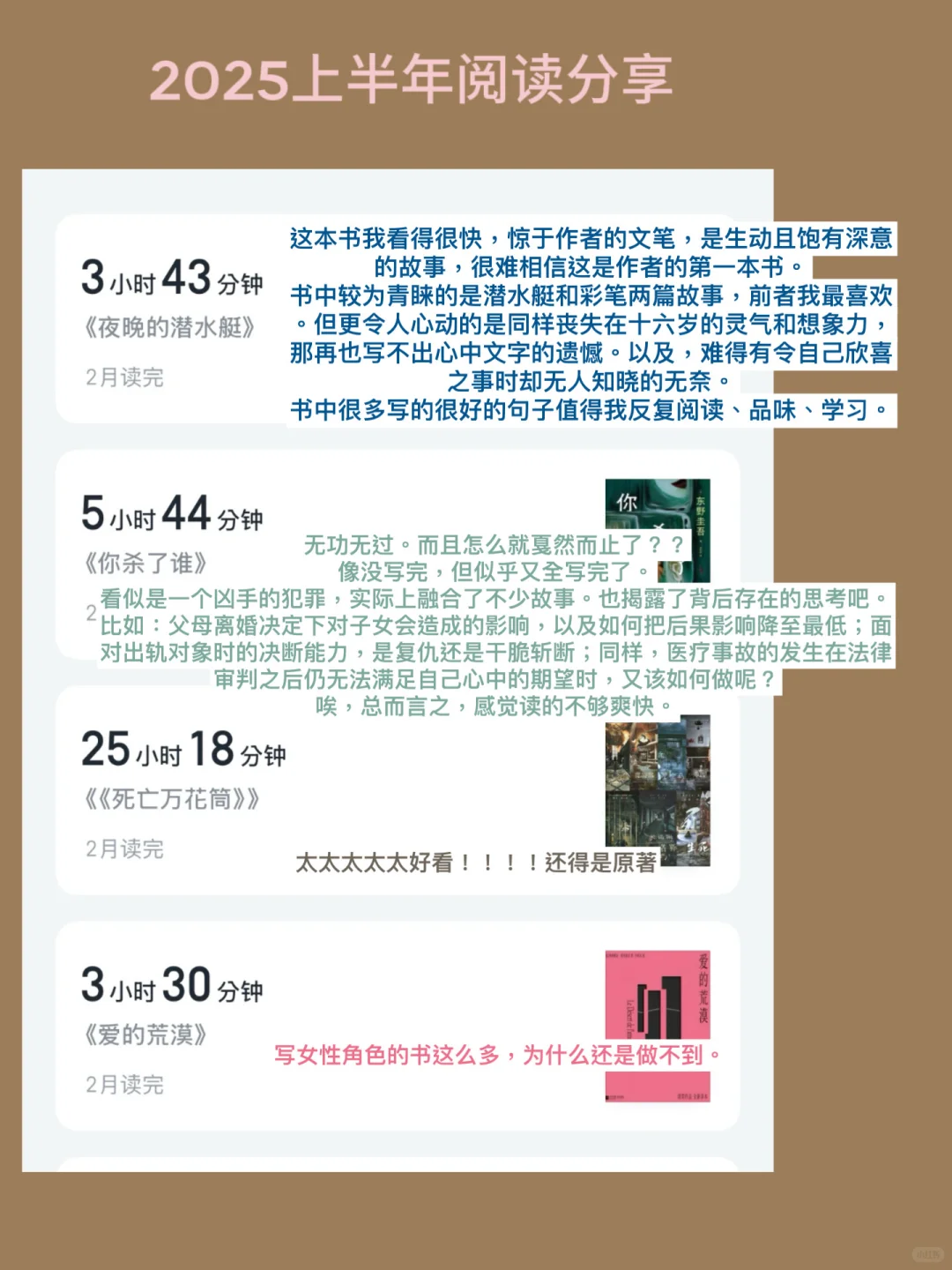 *分享2025上半年读的54本书：