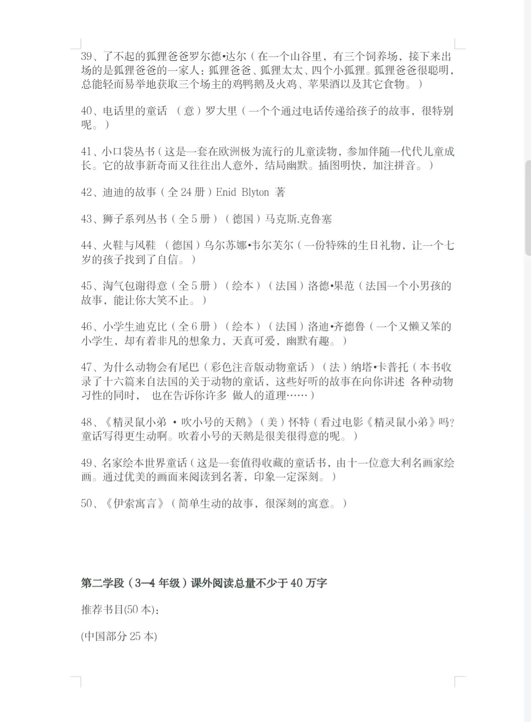 新课标推荐小学生必读书目！