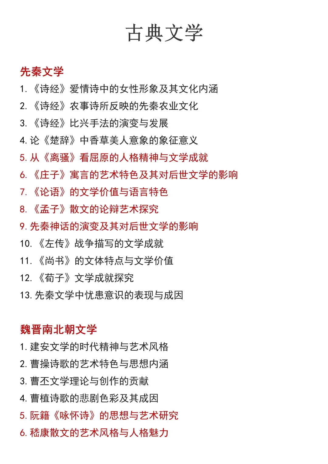 拜托🙏古典文学学的宝子们一定要刷到啊！