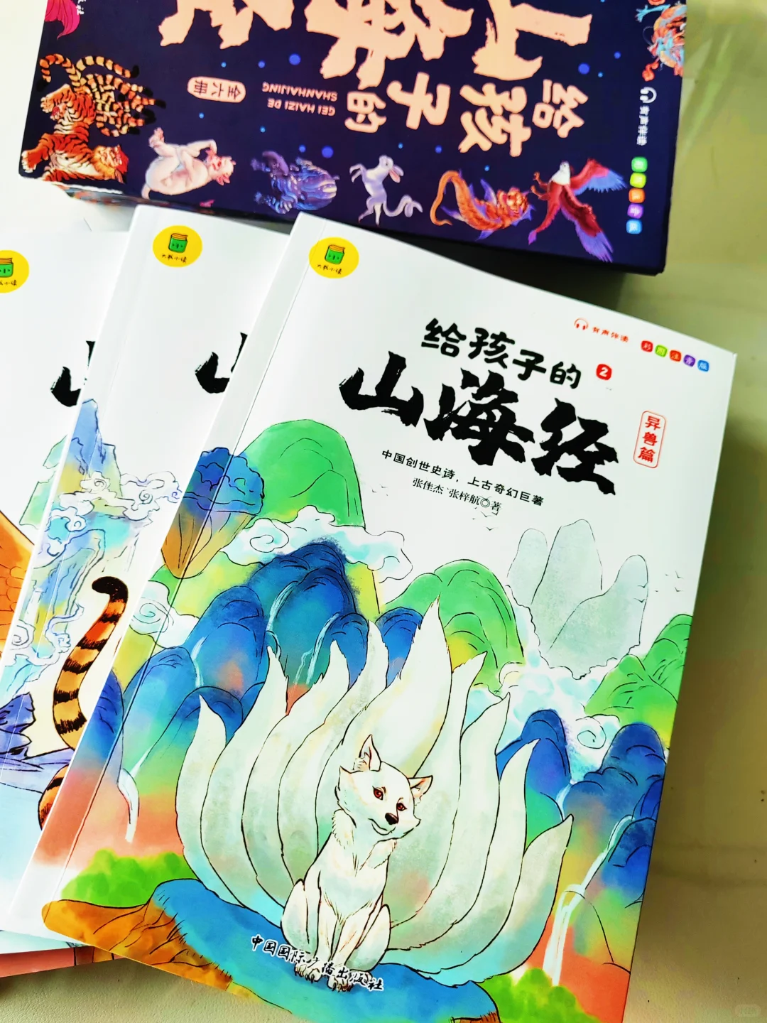 这才是孩子看的课外书！《山海经》