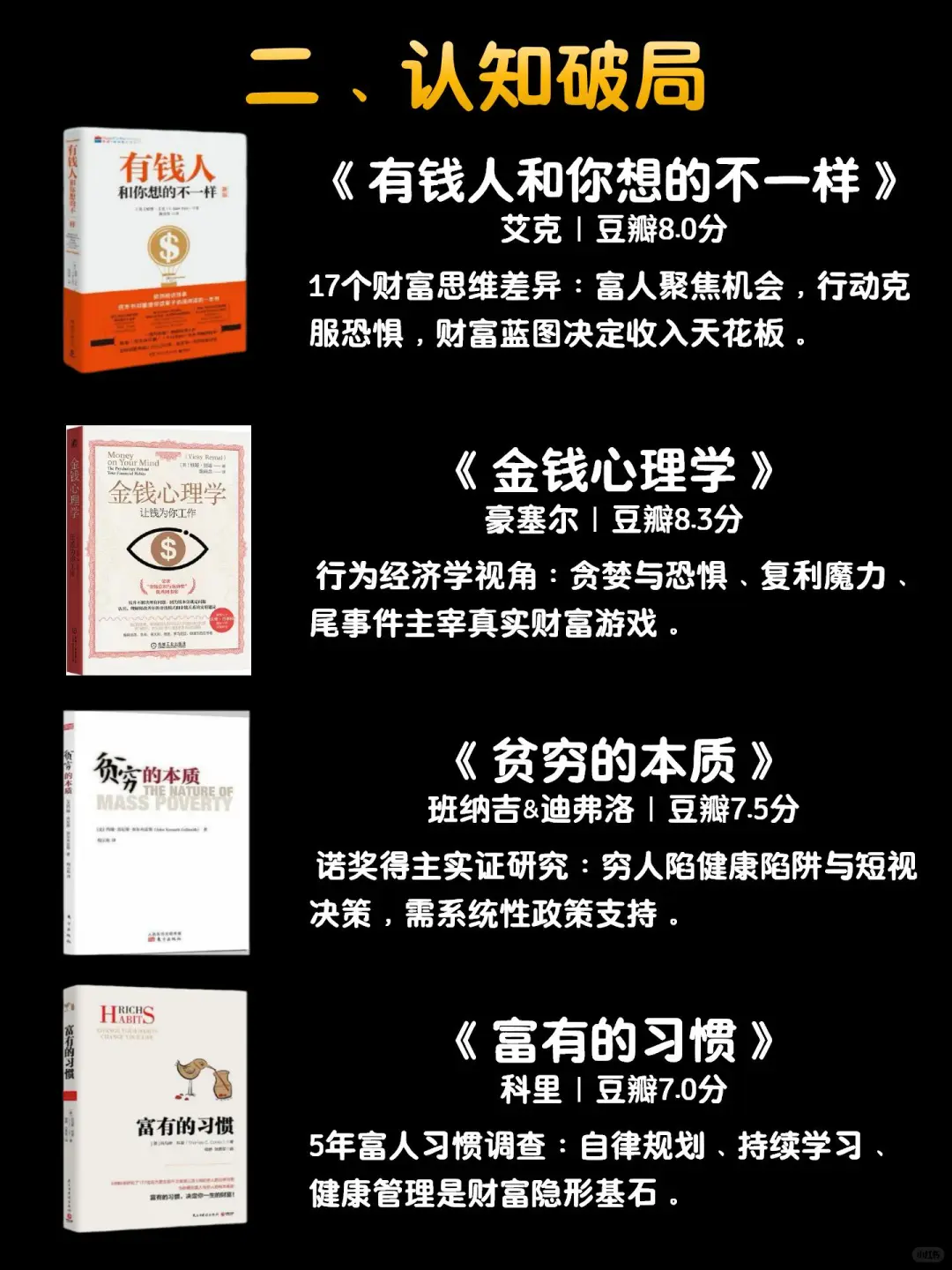 搞钱先搞脑｜24本财富自由必读书单