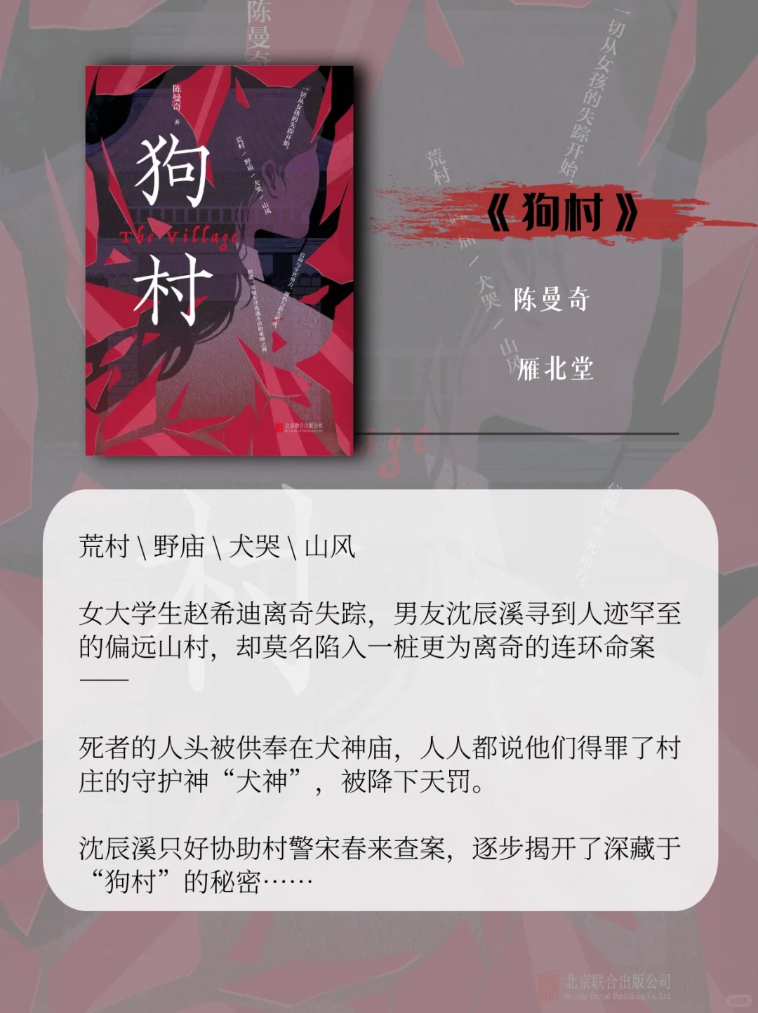 中式恐怖悬疑书单｜荒村、怪谈与灵异事件…