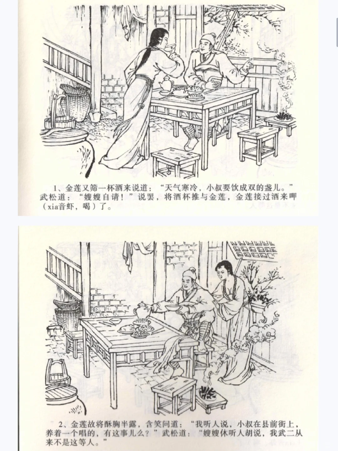 金瓶梅连环画61册PDF电子书资源合集