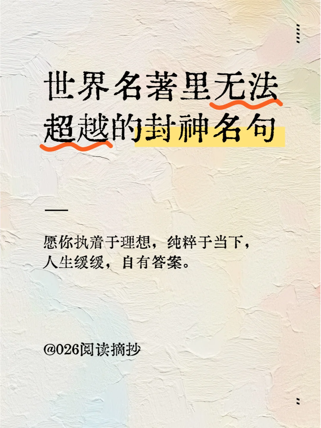 📚世界名著里无法超越的封神名句