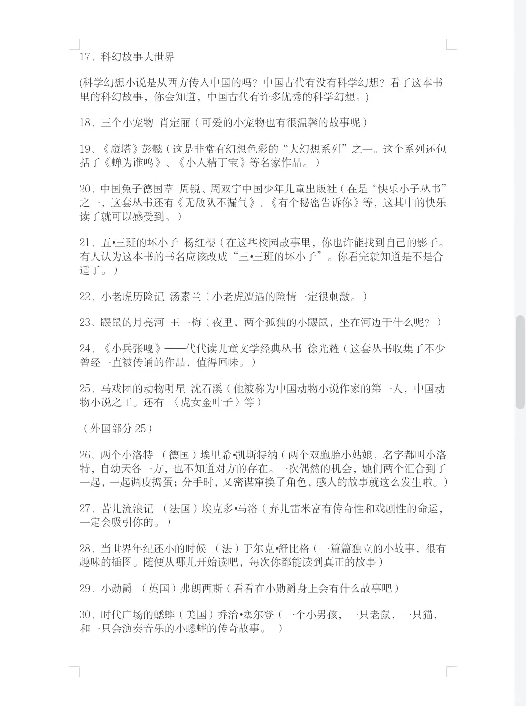 新课标推荐小学生必读书目！