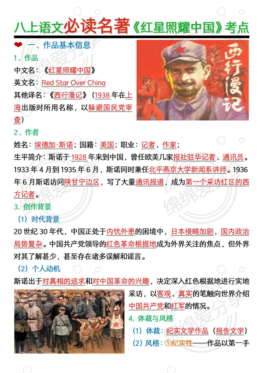 八上语文必读名著，暑假吃透这个文档就够了