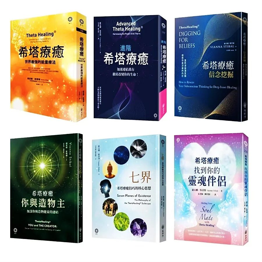 西塔疗愈书籍电子书pdf分享