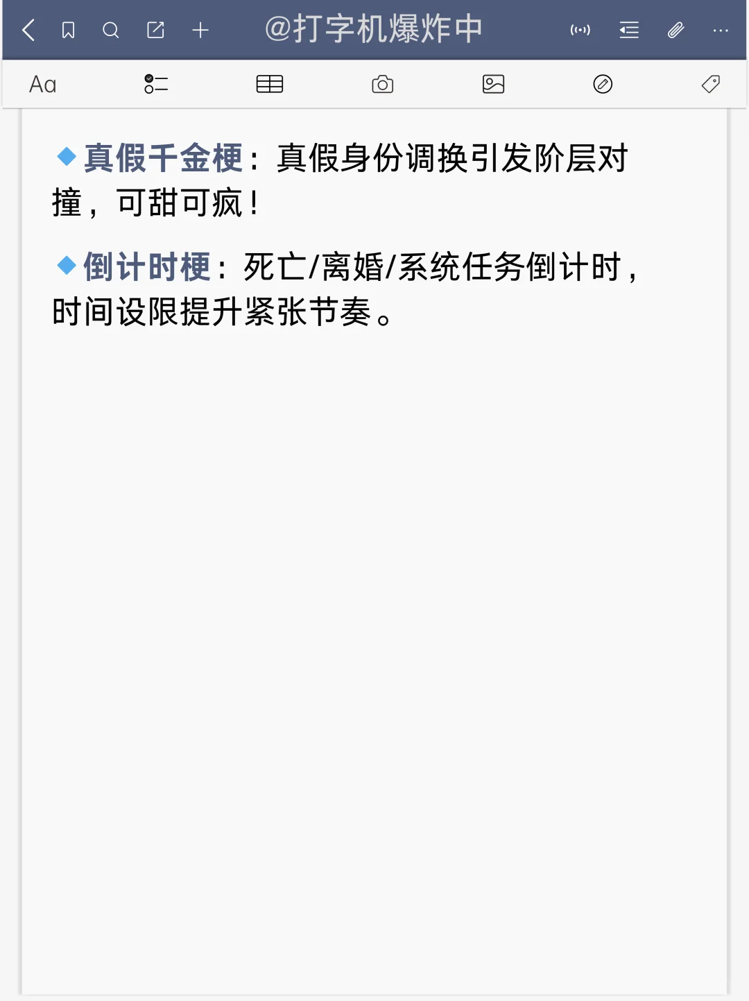 短篇爆梗收录:热门+新颖，照着写都能爆🔥