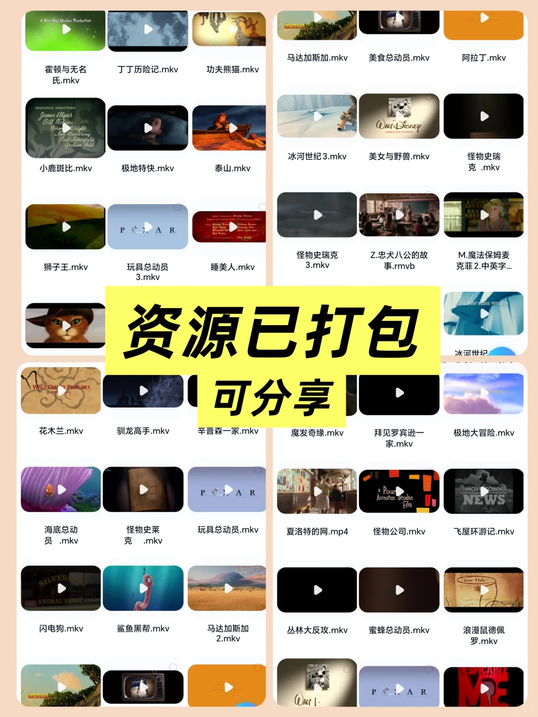 暑假陪娃一起看高分动画电影❗‖资源已打包
